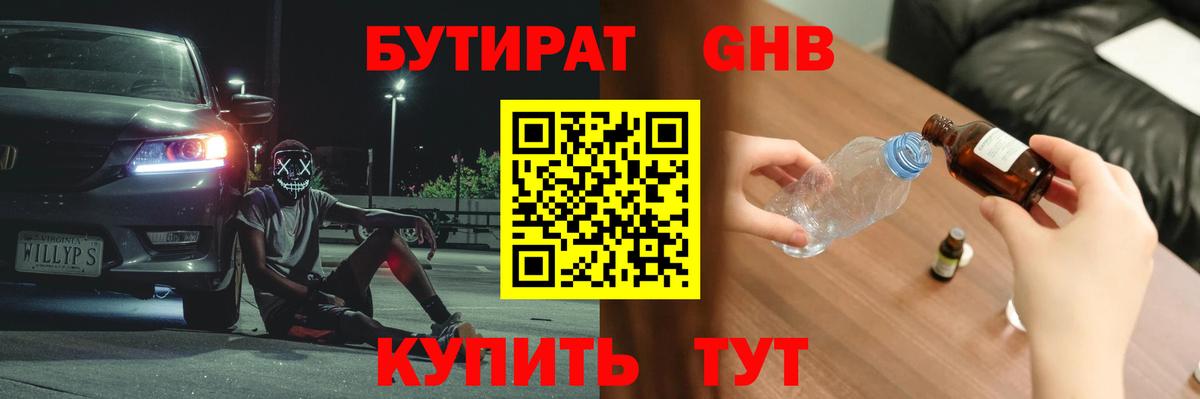 БУТИРАТ жидкий экстази Нижнеудинск