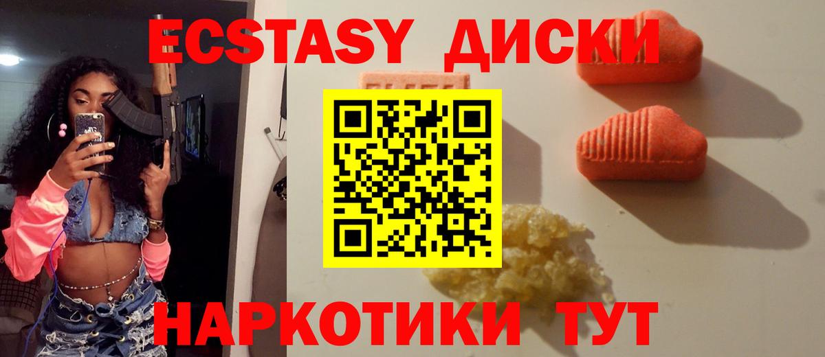 Экстази  Ecstasy VHQ  Вход с VPN  Нижнеудинск  ЭКСТАЗИ 300 mg 