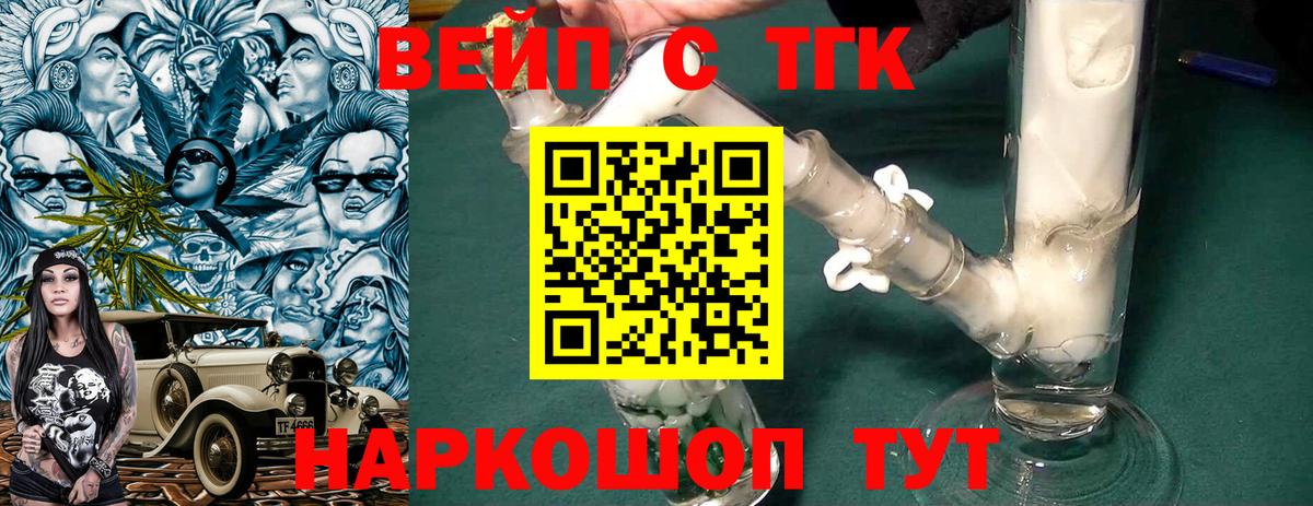 Дистиллят ТГК вейп  Вход с VPN  Нижнеудинск  Дистиллят ТГК жижа 